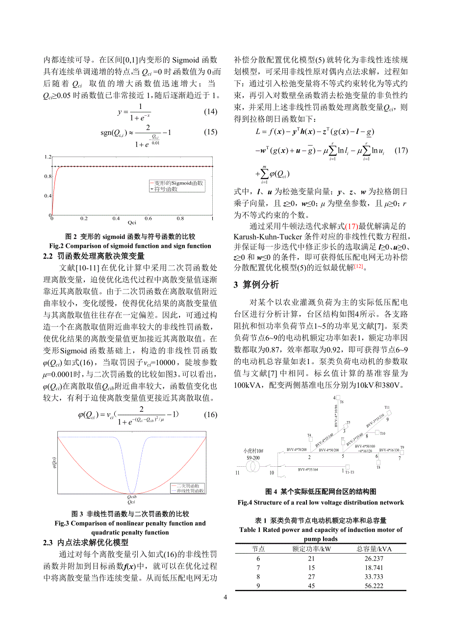 考虑泵类负荷特性的低压配电网分散无功补偿优化配置_第4页