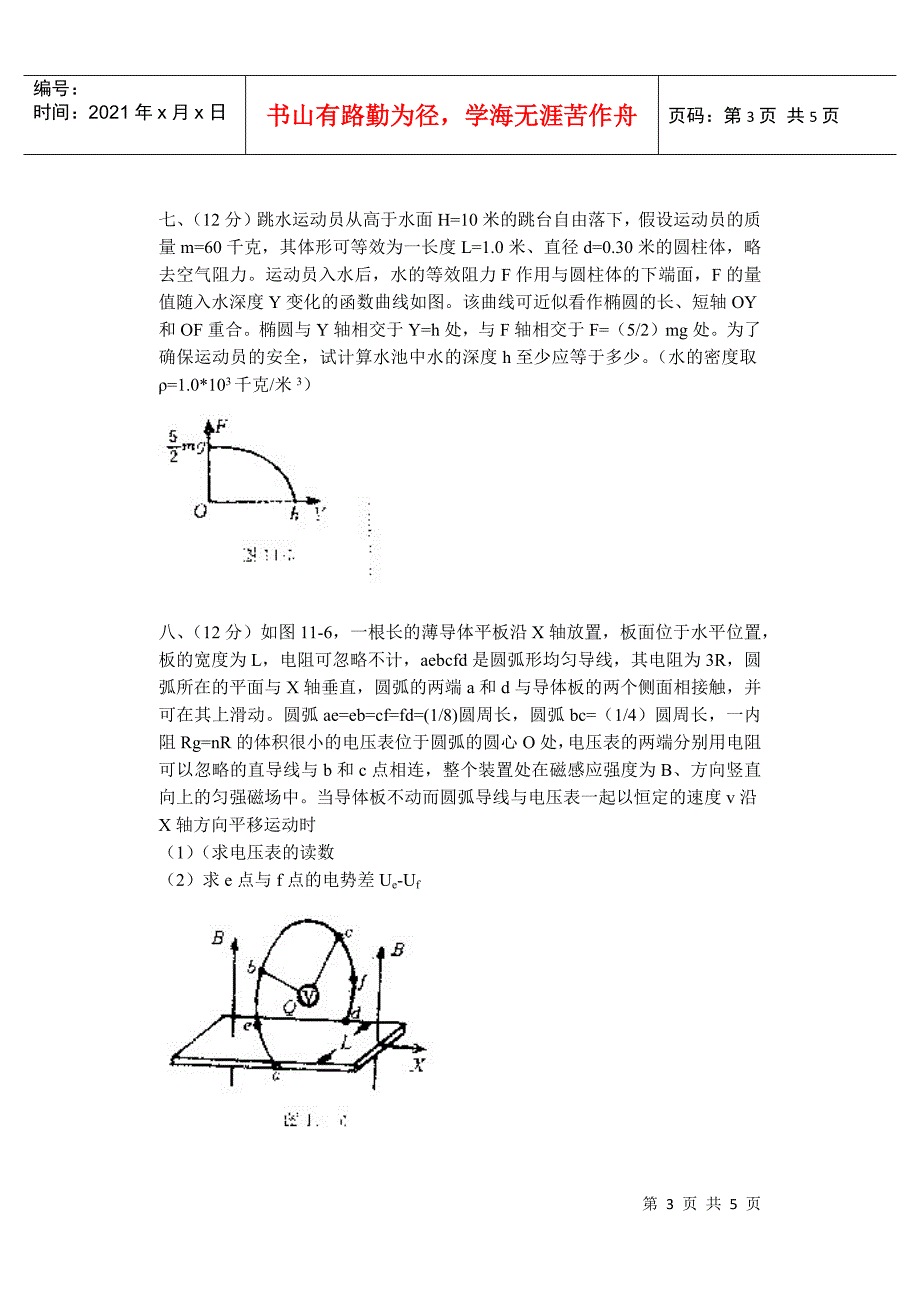 第十一届全国中学生物理竞赛预赛第一试试卷_第3页