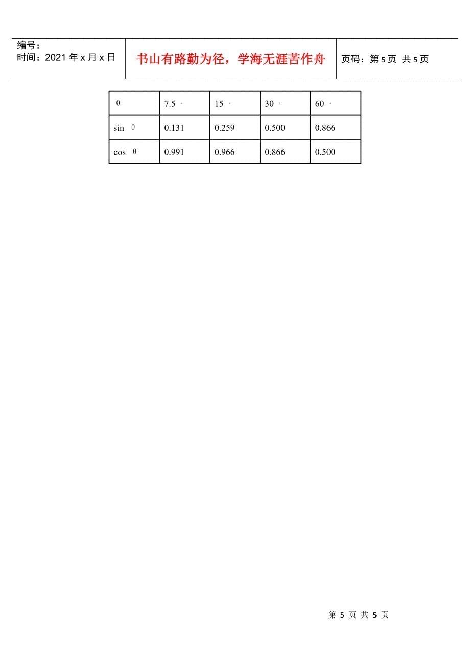 第十一届全国中学生物理竞赛预赛第一试试卷_第5页