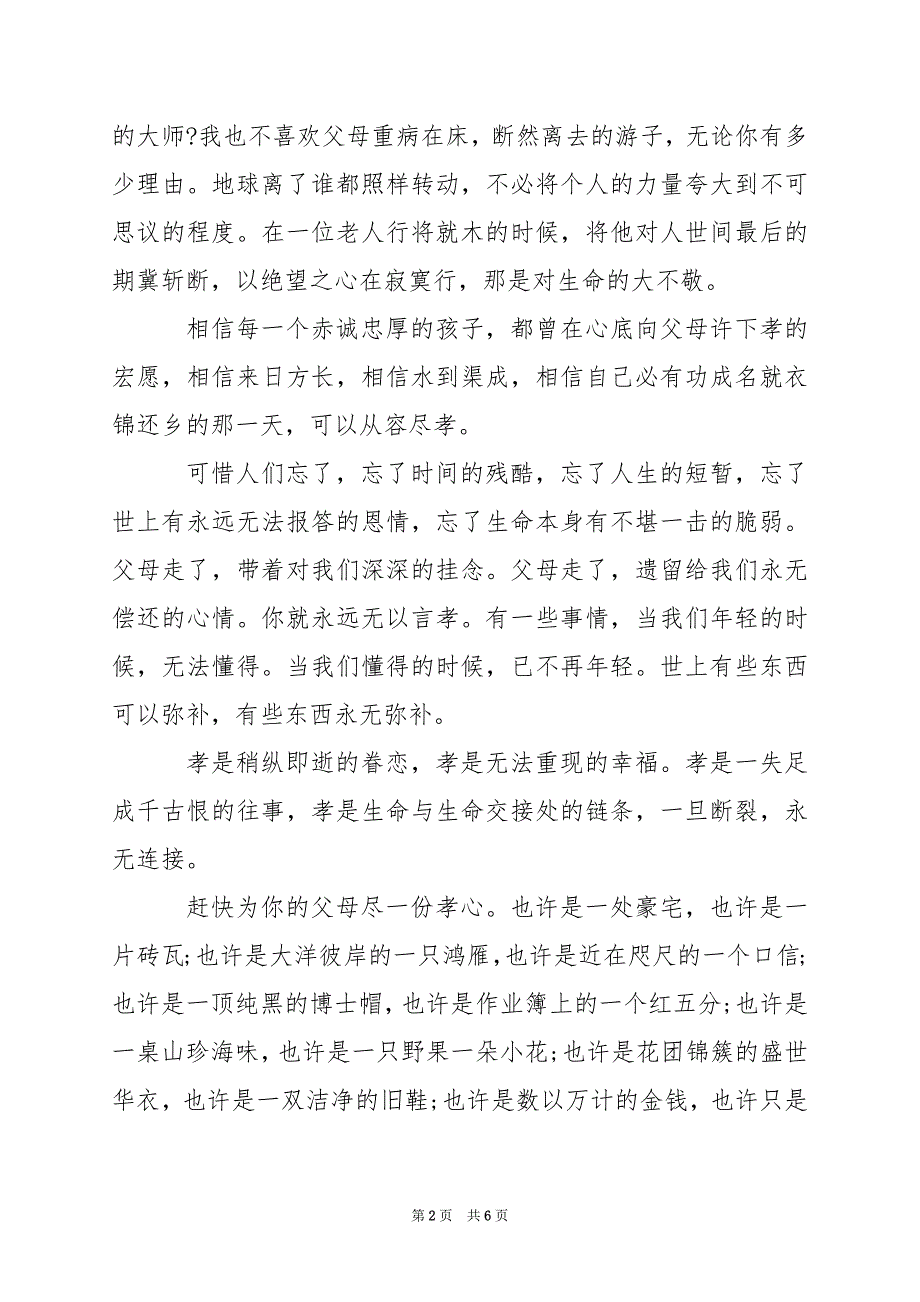 2024年感恩励志的演讲稿600字_第2页