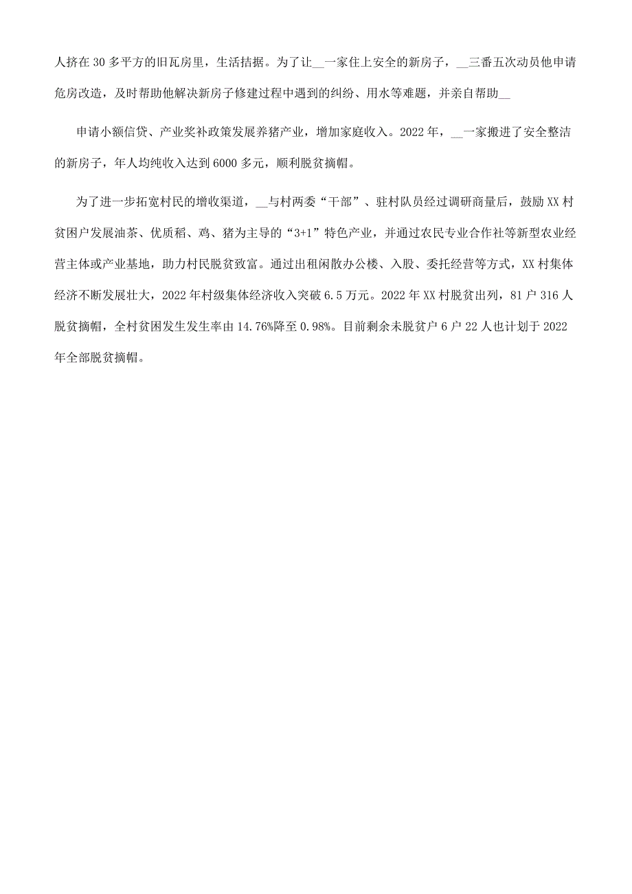 柔肩挑重担扶贫显真情(脱贫攻坚事迹材料).docx_第3页