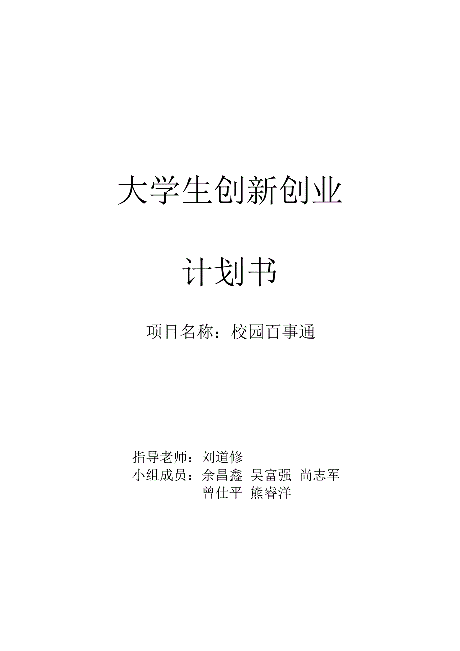 创新创业计划书_第1页