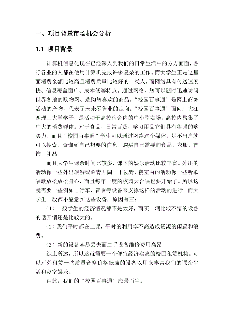 创新创业计划书_第4页