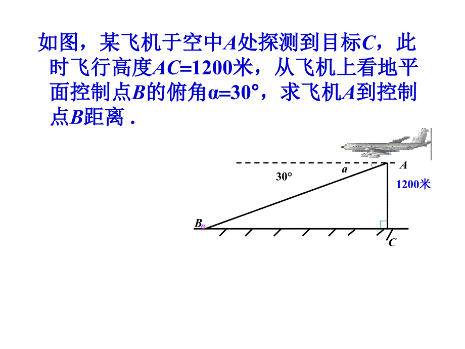 九年级数学下册 1.3 解直角三角形课件3 （新版）浙教版_第4页