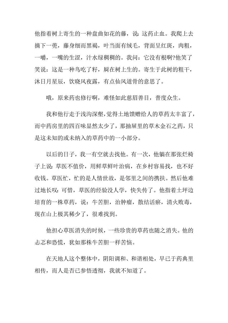 草医现代文刘群华阅读答案_第3页