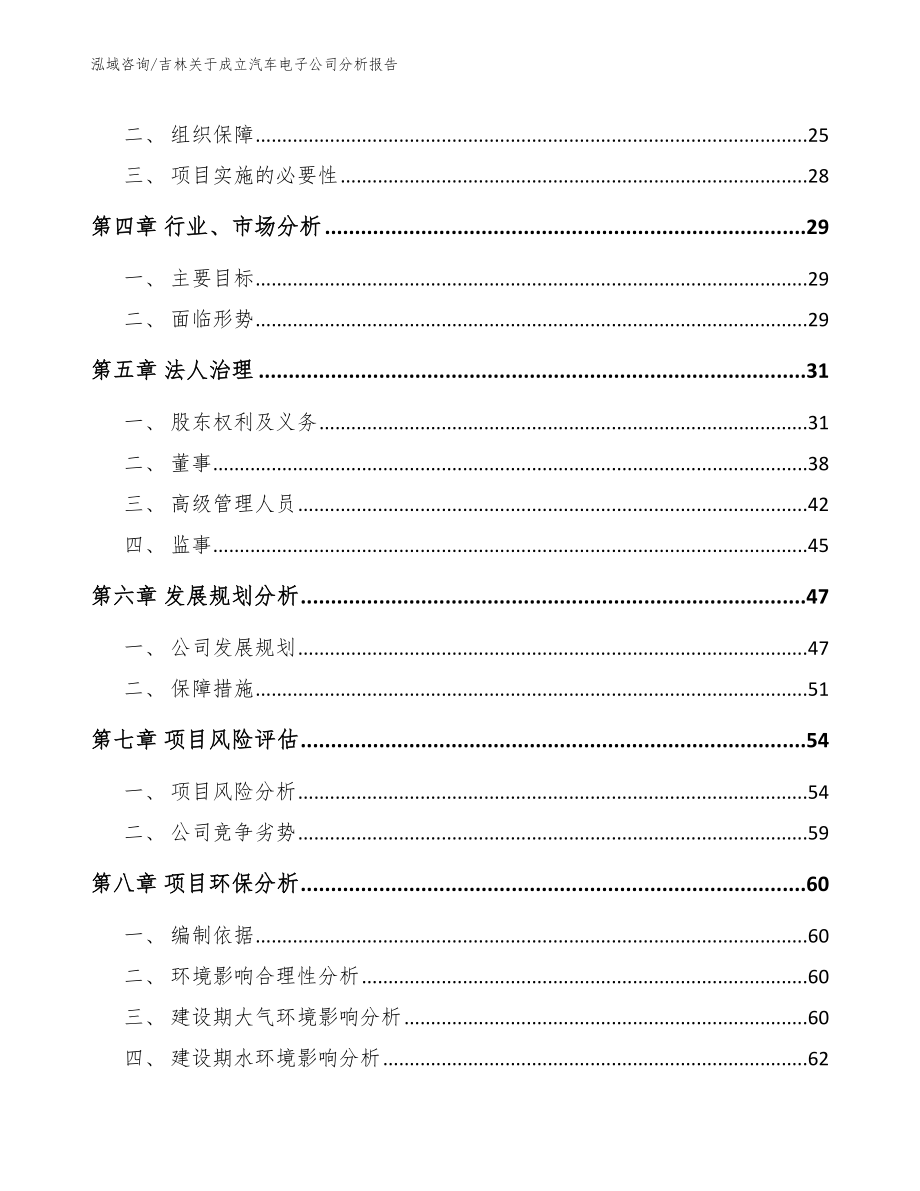 吉林关于成立汽车电子公司分析报告_第3页