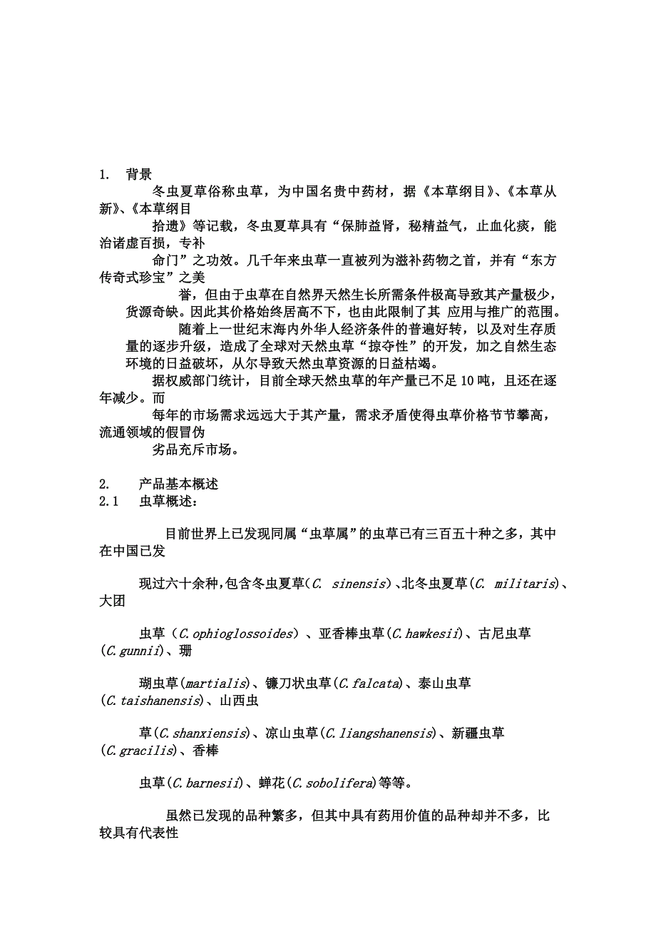 商业计划书书范文(完整版)(同名23354).doc_第4页