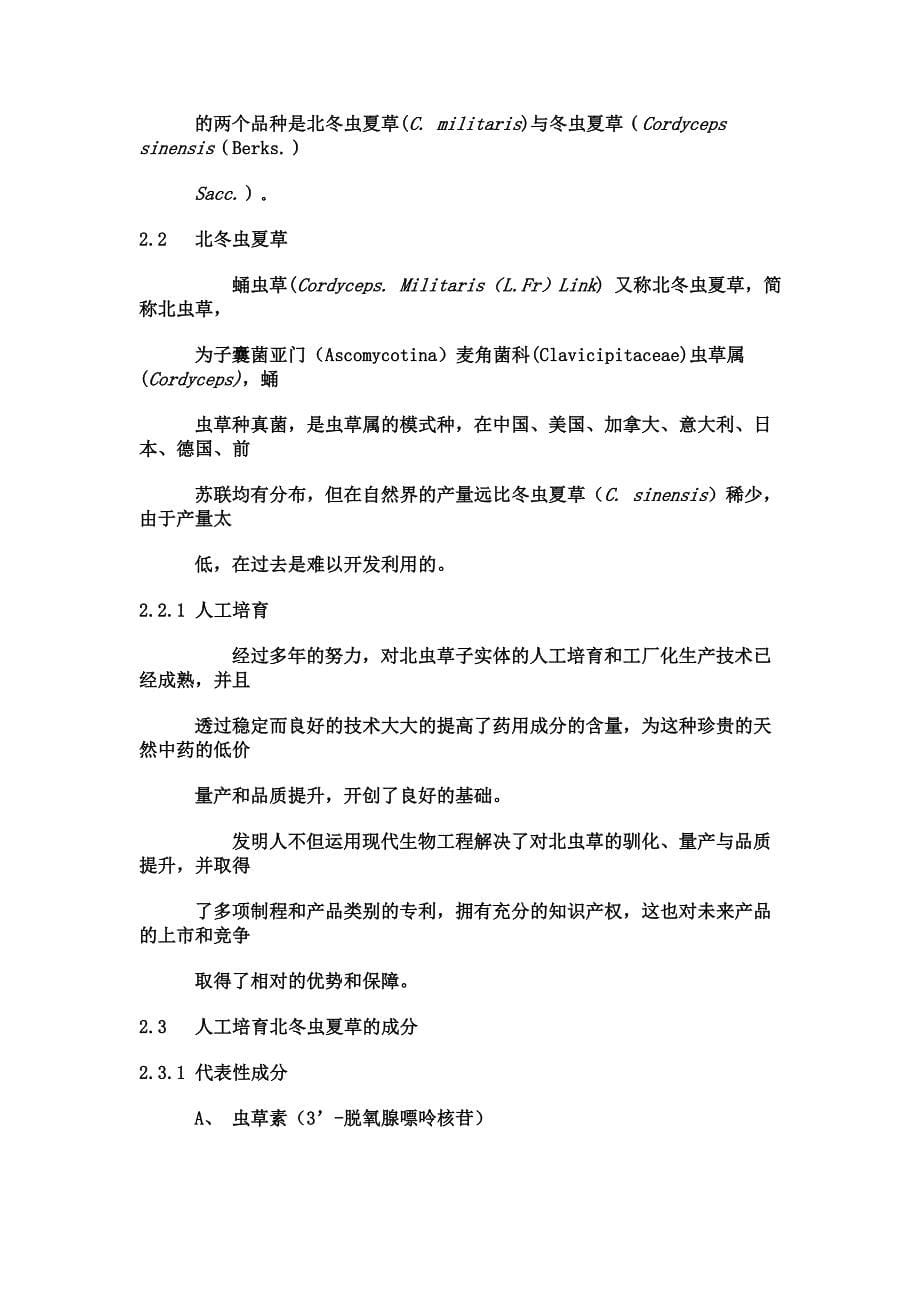 商业计划书书范文(完整版)(同名23354).doc_第5页