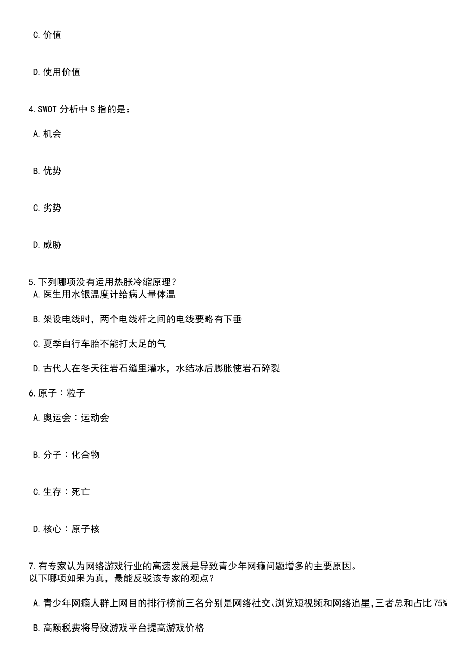 2023年06月黑龙江富锦市招考聘用市场监管和司法辅助人员45人笔试题库含答案带解析_第2页