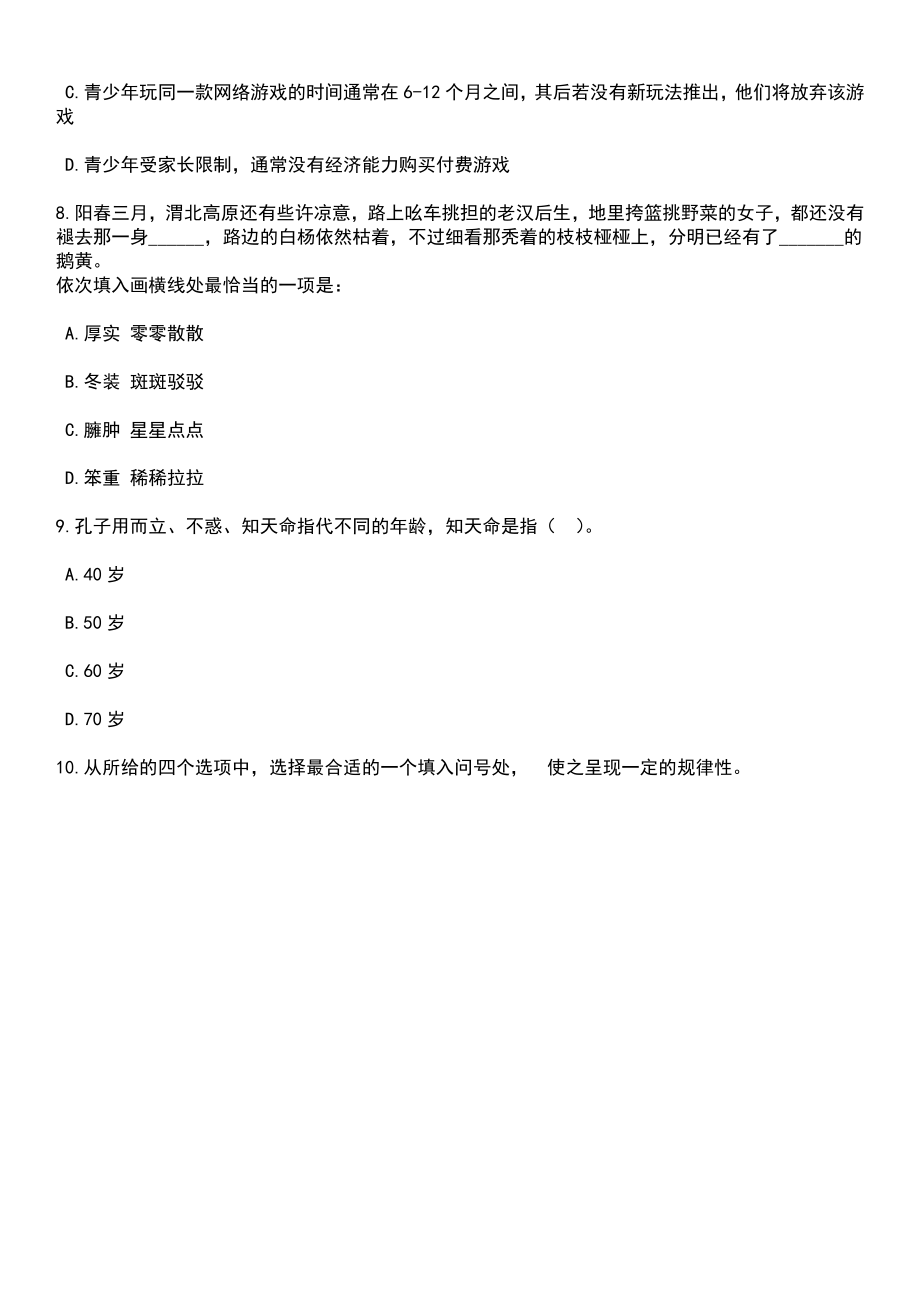 2023年06月黑龙江富锦市招考聘用市场监管和司法辅助人员45人笔试题库含答案带解析_第3页