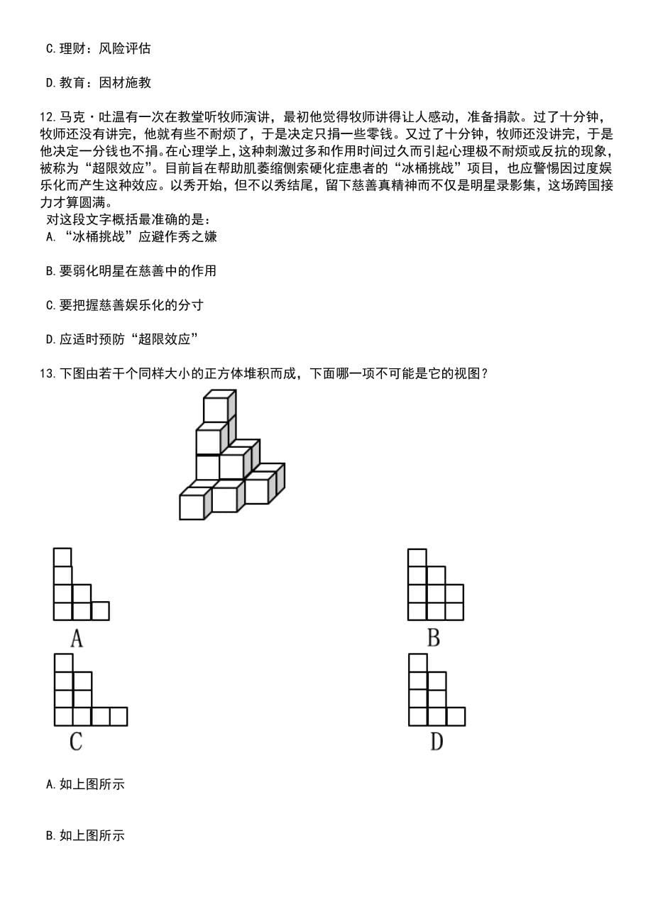 2023年06月黑龙江富锦市招考聘用市场监管和司法辅助人员45人笔试题库含答案带解析_第5页