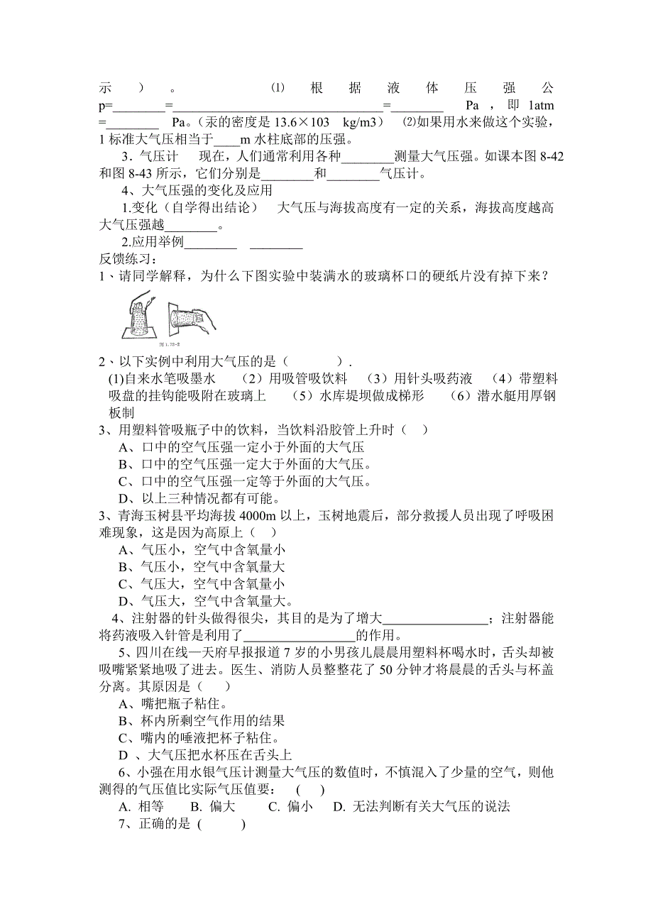 八年级物理导学案空气的力量_第2页