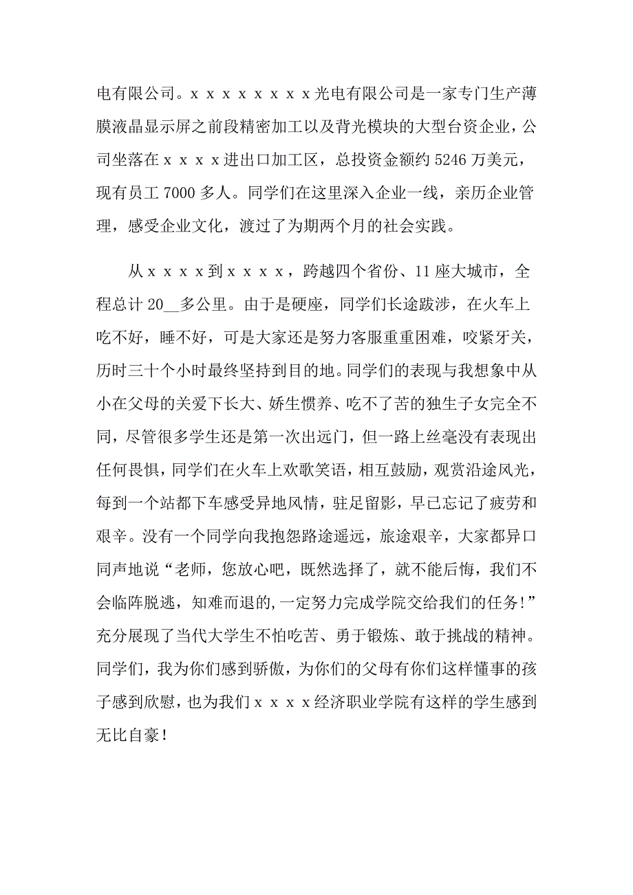 2022教师社会实践总结4篇（汇编）_第2页