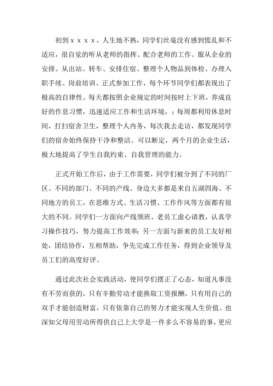 2022教师社会实践总结4篇（汇编）_第3页