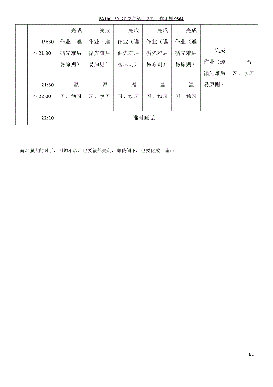 新学期学习计划表_第2页