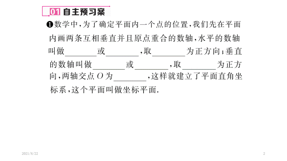 平面直角坐标系中点的坐标推荐课件_第2页