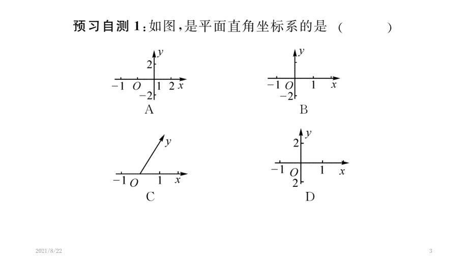 平面直角坐标系中点的坐标推荐课件_第3页