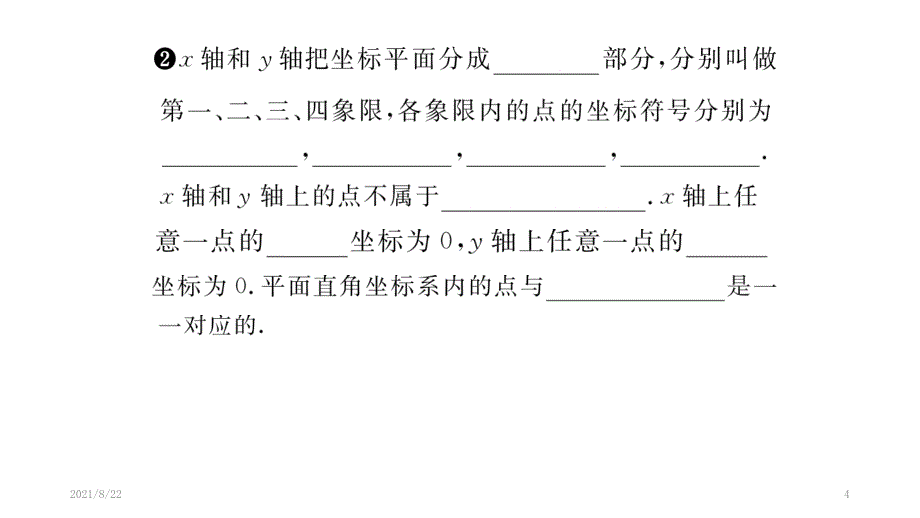 平面直角坐标系中点的坐标推荐课件_第4页