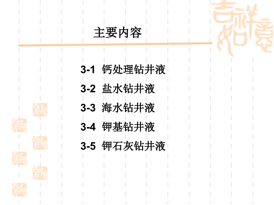 钻井液第3章抑制性水基钻井液0316_第2页