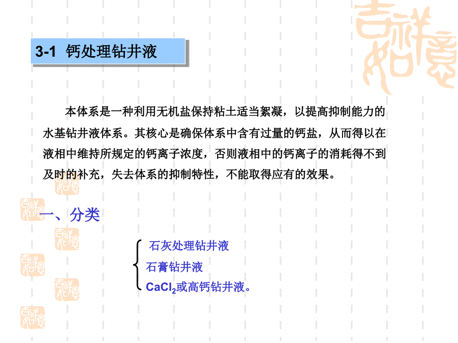 钻井液第3章抑制性水基钻井液0316_第4页