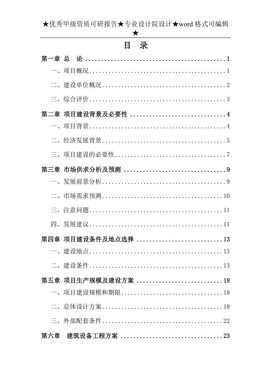 XX农家乐餐饮服务中心项目可行性计划书.doc_第1页