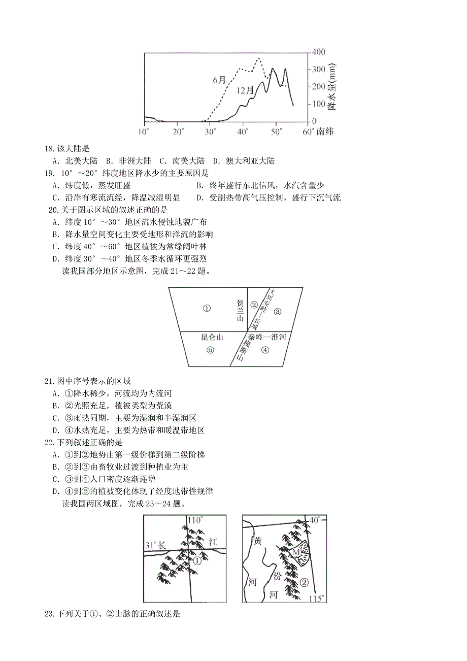 云南省临沧市第一中学高二下学期期末考试地理试题_第4页