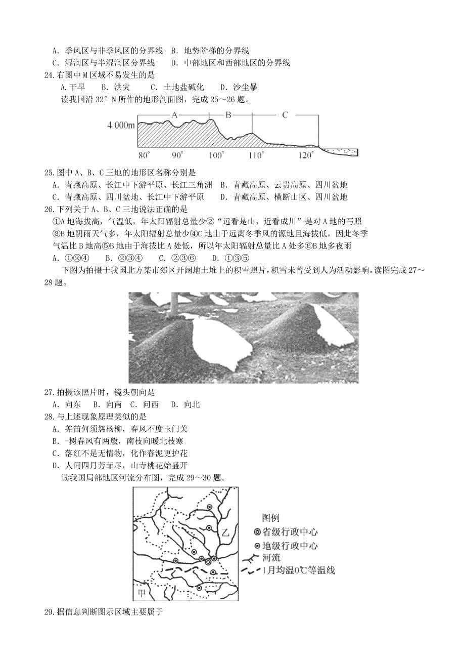 云南省临沧市第一中学高二下学期期末考试地理试题_第5页