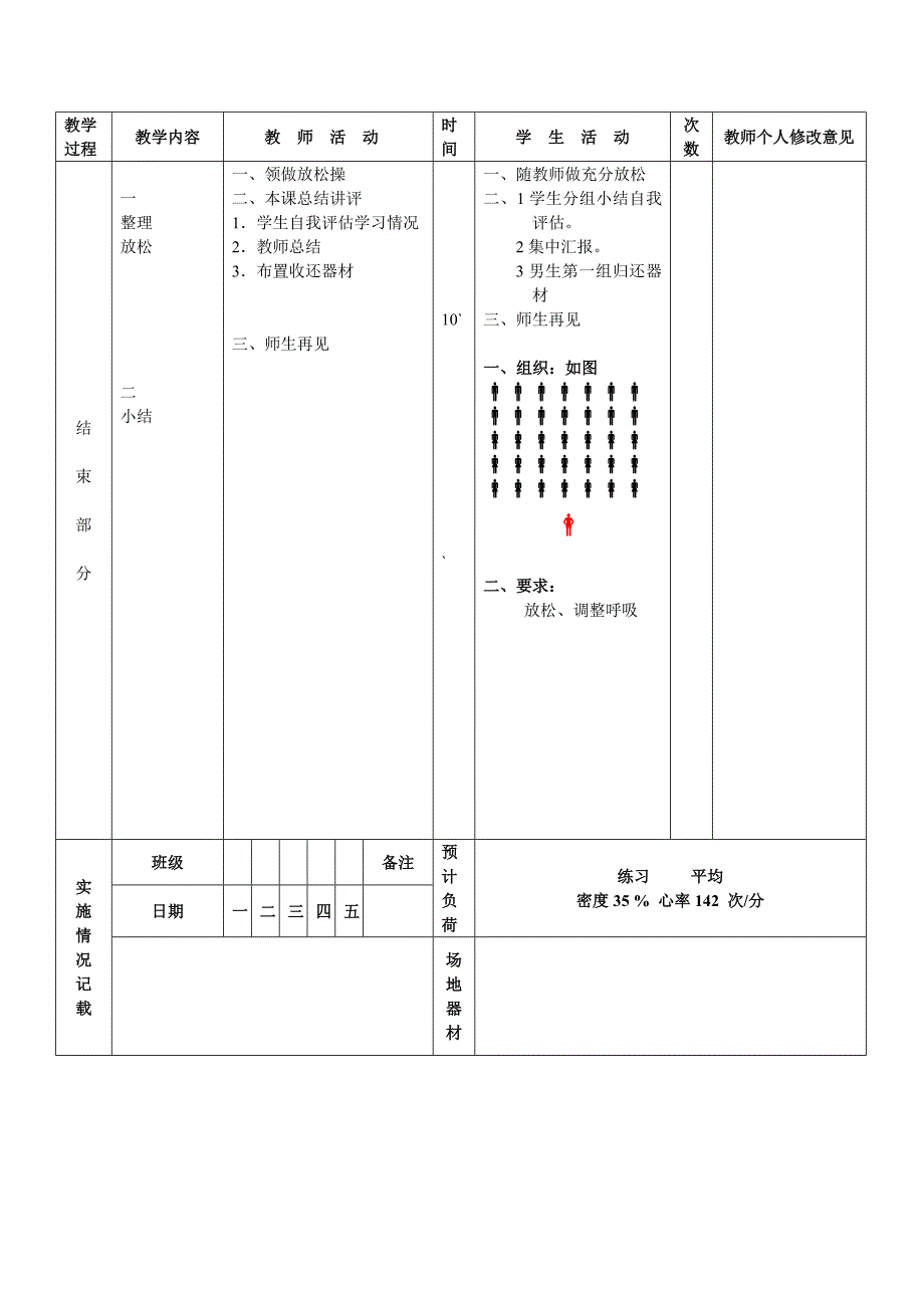 第18周第2次课教案总36次备课教师_第3页