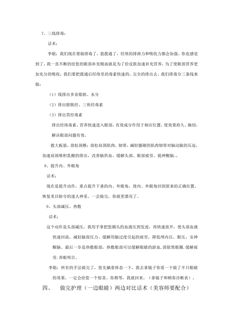 美容师标准工作流程及流程话术_第4页