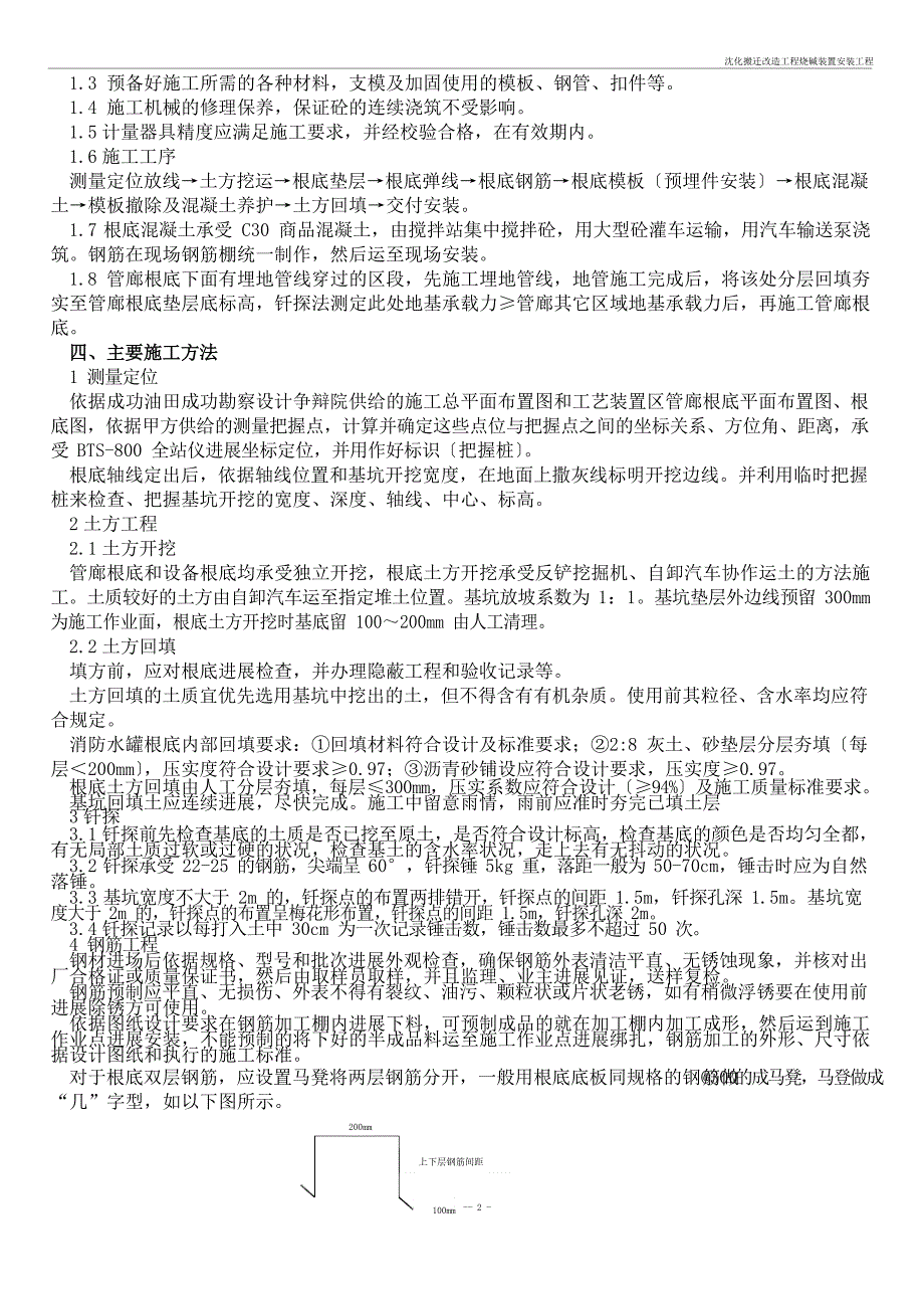 管廊及设备基础施工方案_第4页