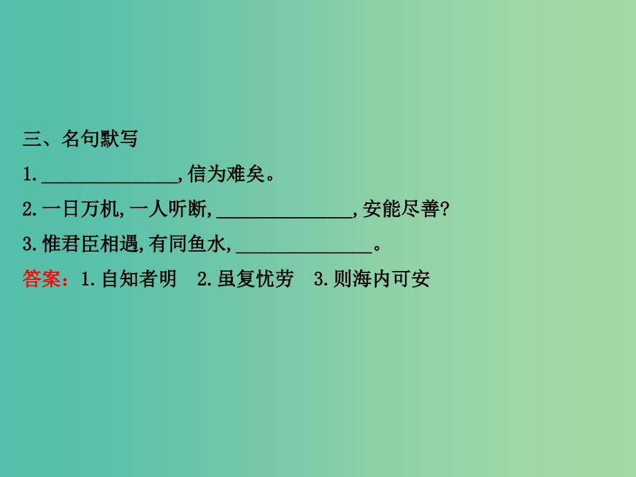 高中语文 6.6《求谏》课件 新人教版选修《中国文化经典研读》.ppt_第4页