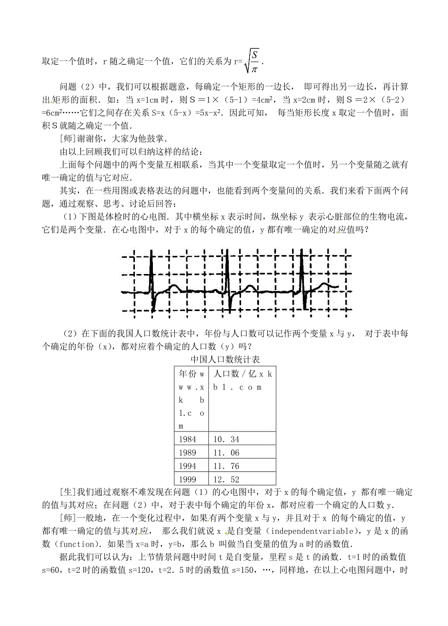 最新【人教版】初中数学14．1．2函数练习题_第2页