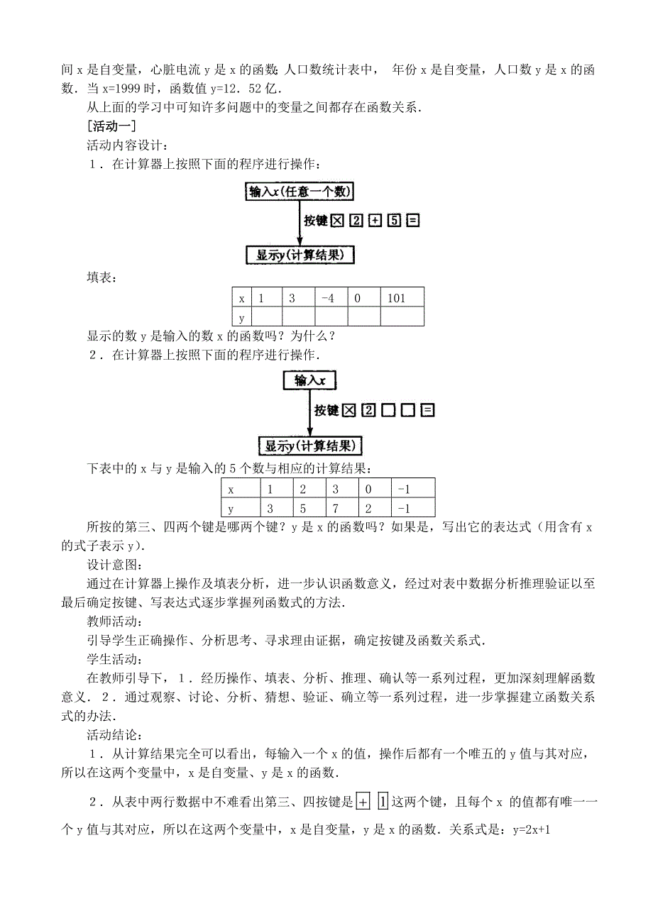 最新【人教版】初中数学14．1．2函数练习题_第3页