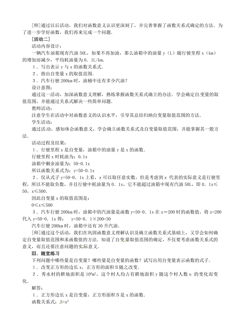 最新【人教版】初中数学14．1．2函数练习题_第4页