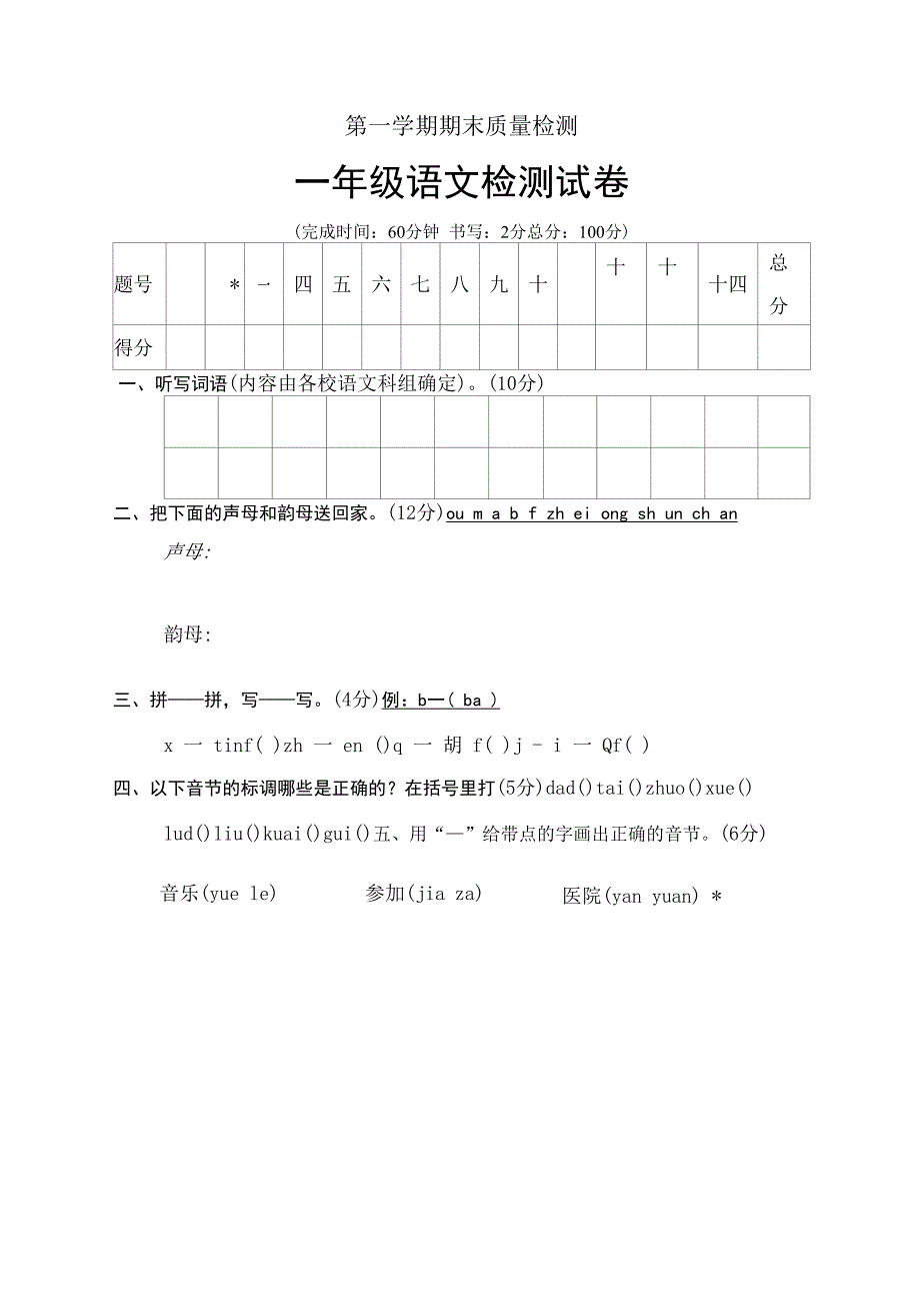 人教部编第一学期一年级语文期末考试题及答案参考.docx_第1页