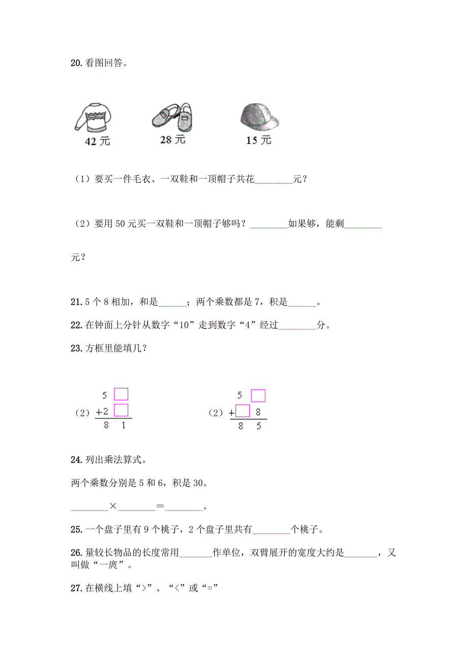 小学二年级上册数学填空题附完整答案【必刷】.docx_第4页