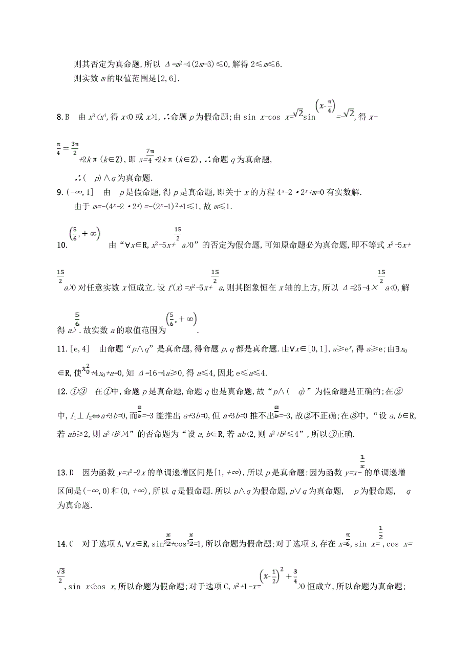 福建专用高考数学总复习课时规范练4简单的逻辑联结词全称量词与存在量词文新人教A版0315493_第4页