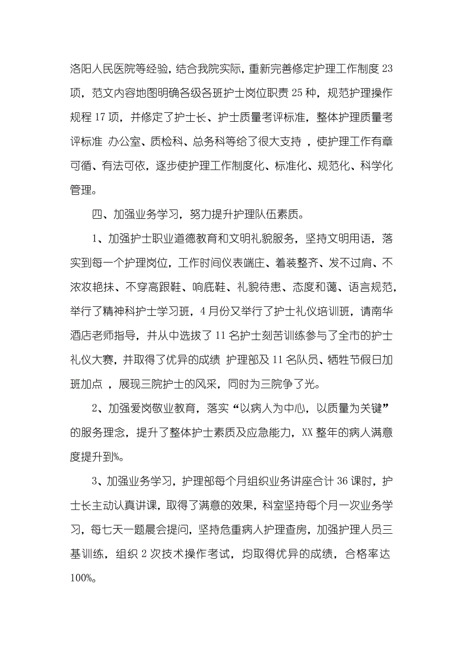 医院护士年底工作总结范文(2)_第4页