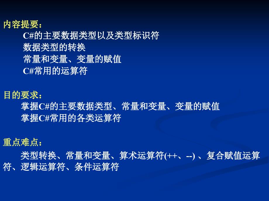 第三章 数据类型、运算符与表达式_第2页