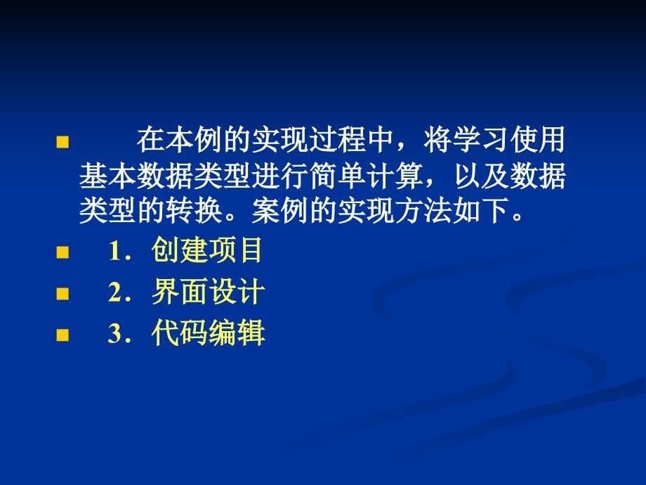 第三章 数据类型、运算符与表达式_第5页