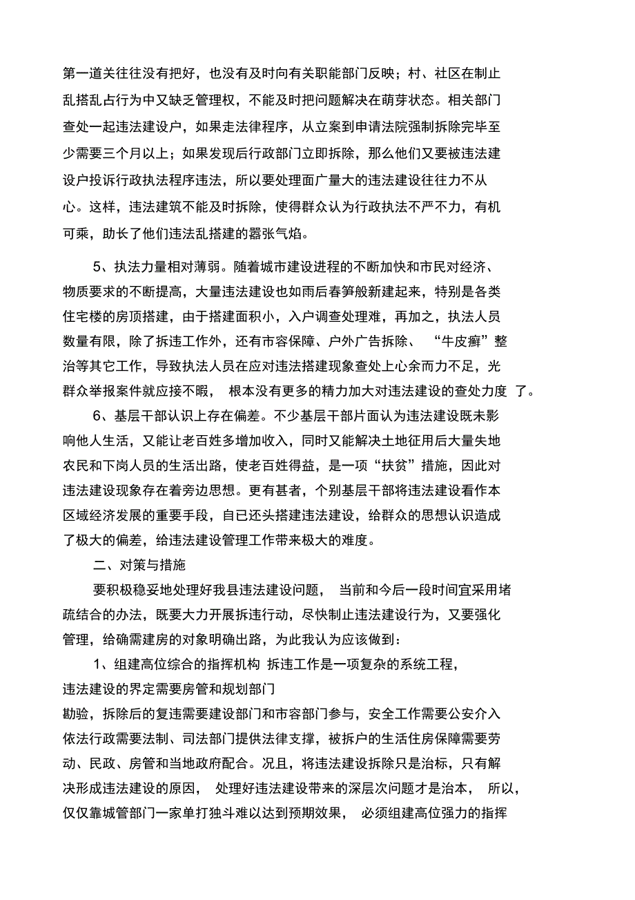 违法建设的成因与思考_第2页