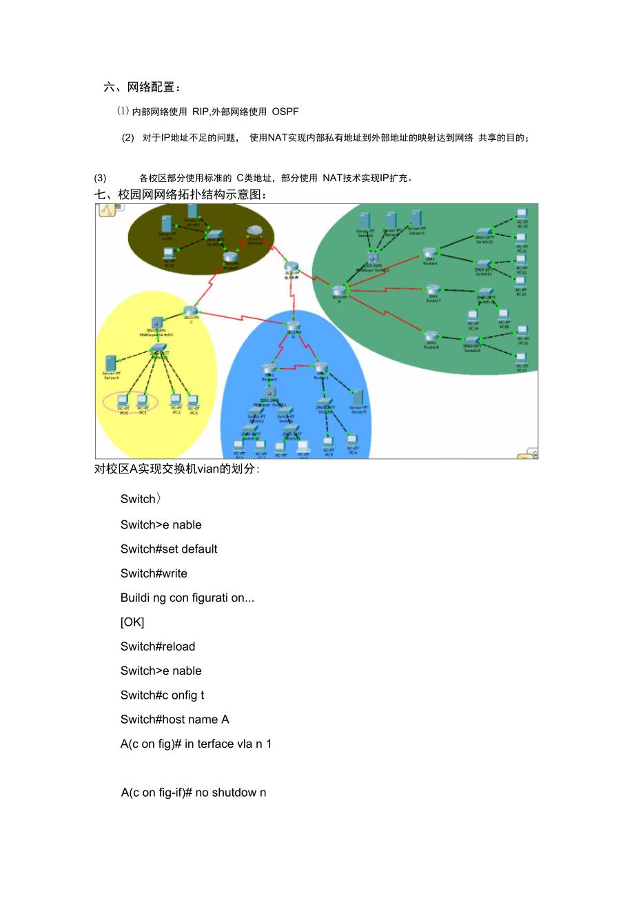 校园网网络构建方案设计与实现_第3页