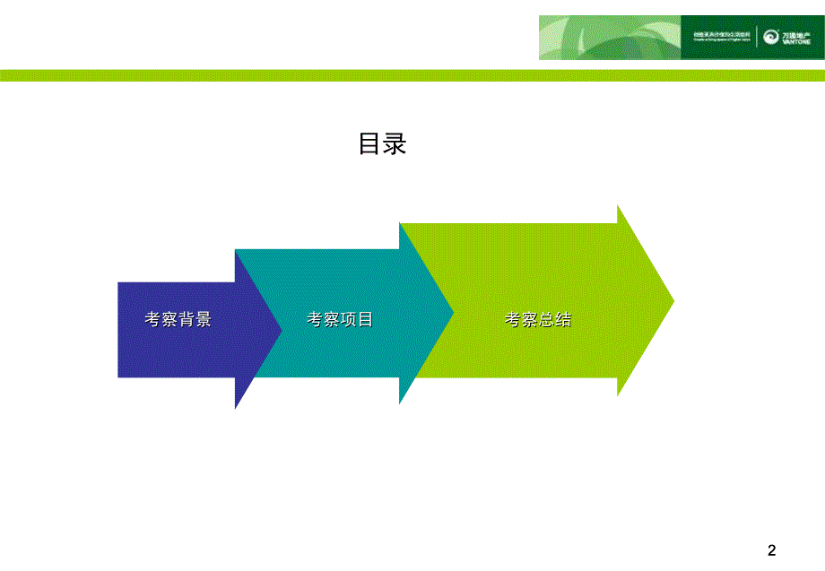 日本养老地产考察情况及分析_第2页