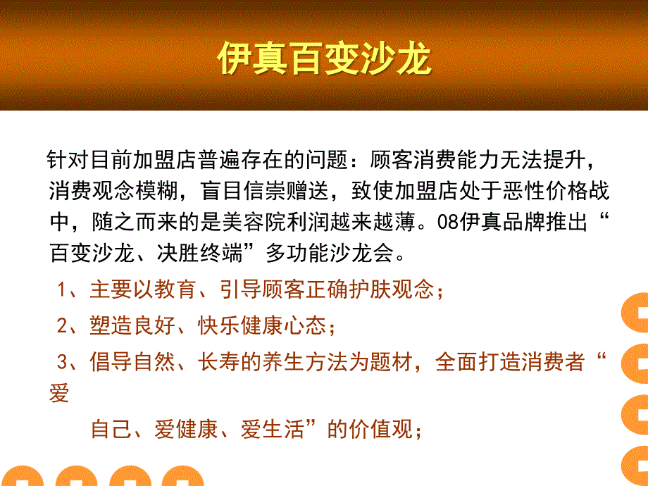 如何成功举办沙龙会_第4页