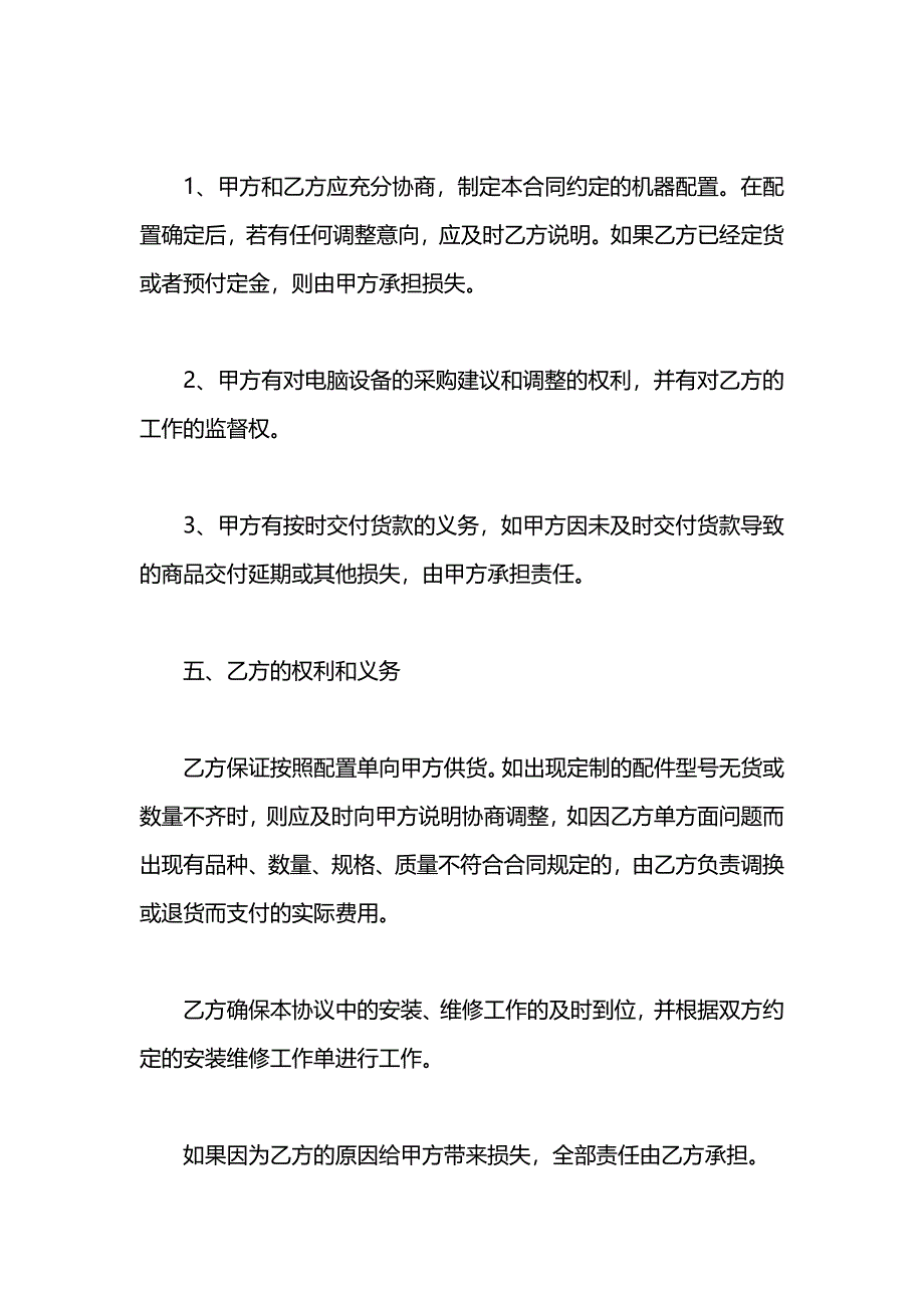 电脑采购合同_第3页