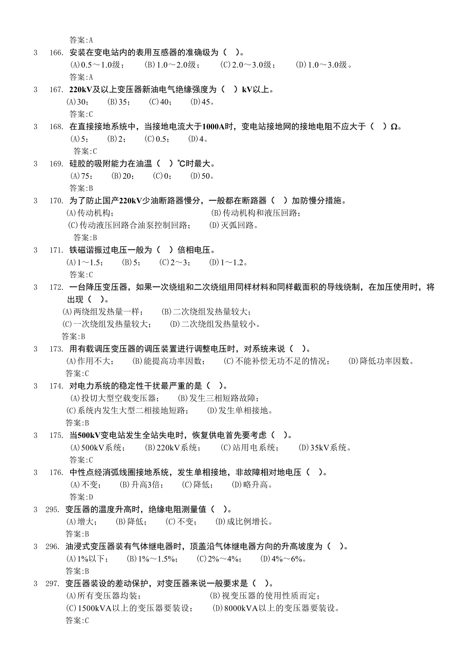 3字头高级工变电站值班员第二版_第3页