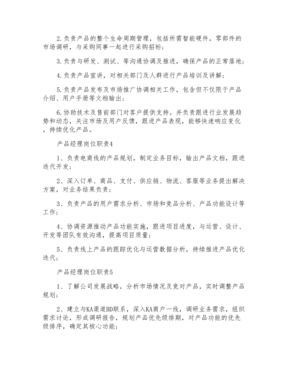 2020产品经理岗位职责汇总大全_第2页