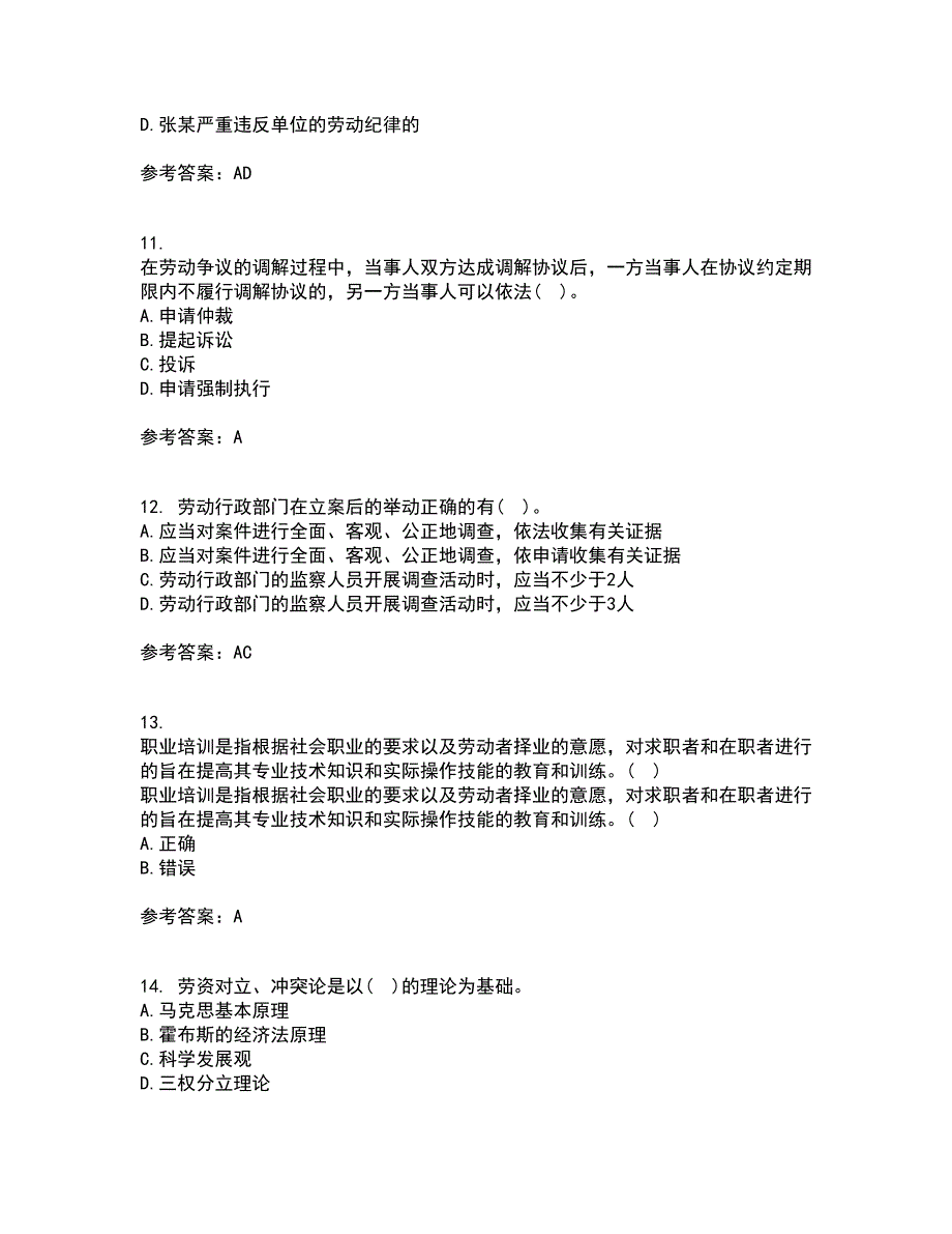 南开大学21春《劳动法》在线作业二满分答案56_第3页