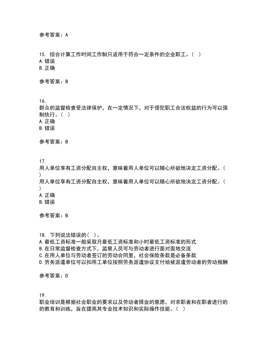 南开大学21春《劳动法》在线作业二满分答案56_第4页