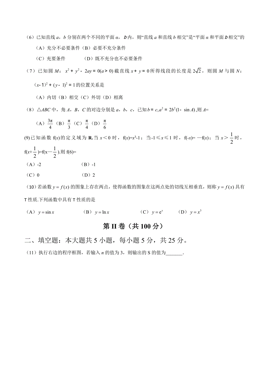 2016年山东省高考数学文科试题含答案(Word版).doc_第3页